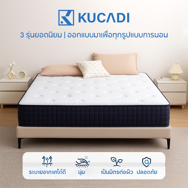 KUCADI ที่นอนสปริง ผ้าไหมไอซ์ หนา 13 นิ้ว 90/150/180cm เกรดพรีเมียม คืนตัวรวดเร็ว เงียบไร้เสียง