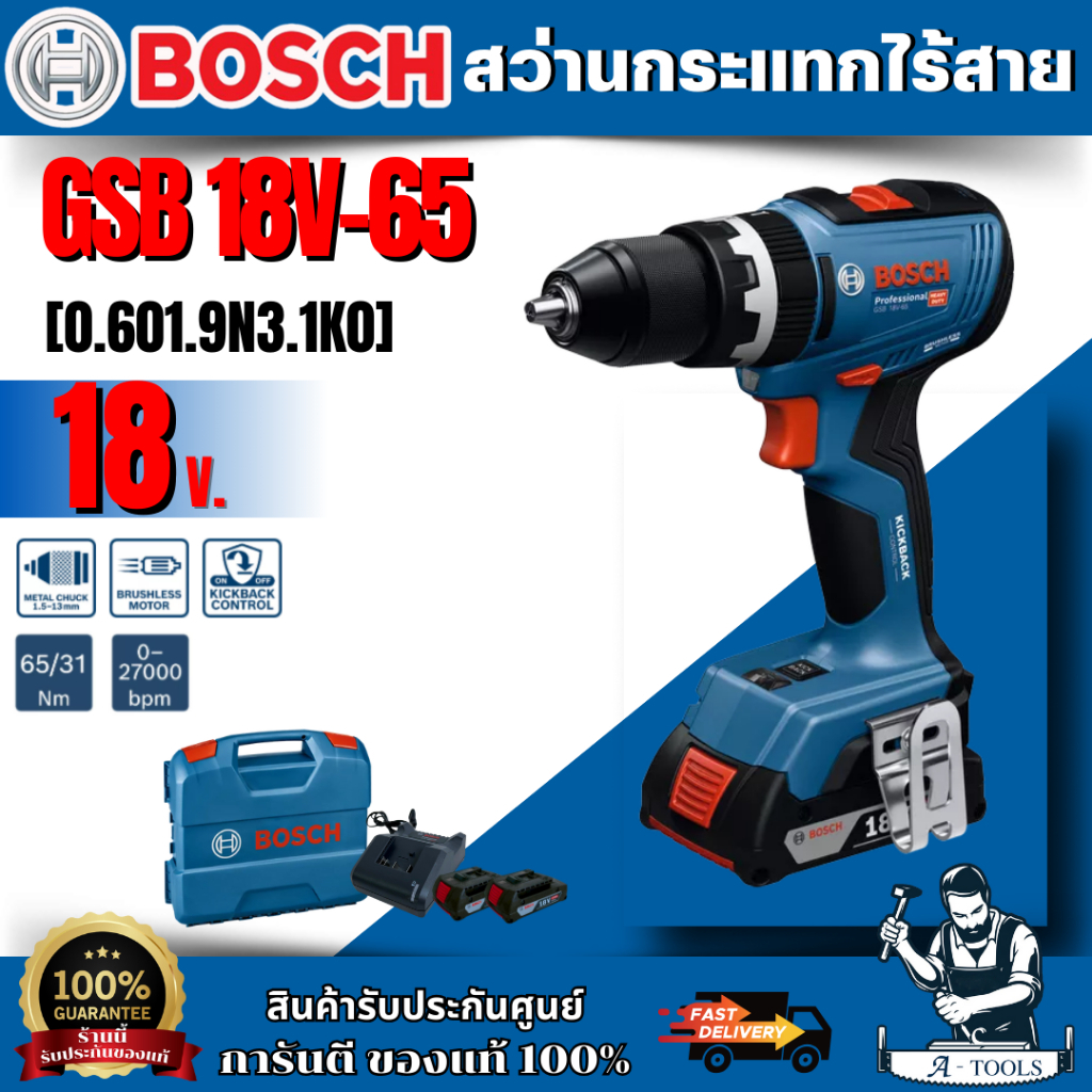 BOSCH  สว่านกระแทกไร้สาย รุ่น GSB 18V-65 (แบตGBA 18V 2.0Ah x2 +แท่นชาร์จ) (0.601.9N3.1K0) ของเเท้ พร