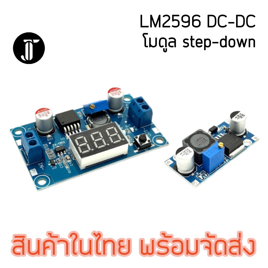 LM2596 DC-DC Adjustable Buck Converter step down ตัวควบคุมแรงดันไฟฟ้า แบบปรับได้ พร้อมโวลต์มิเตอร์ LED
