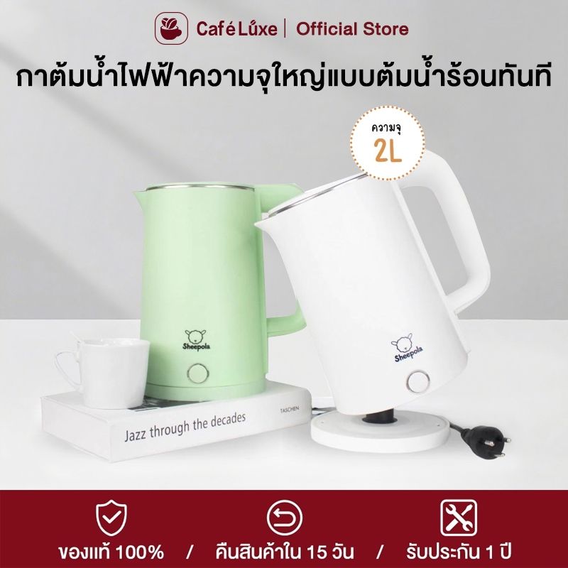กาต้มน้ำไฟฟ้ามินิมอล2ลิตร สแตนเลส มีระบบตัดไฟอัตโนมัติเมื่อน้ำเดือด