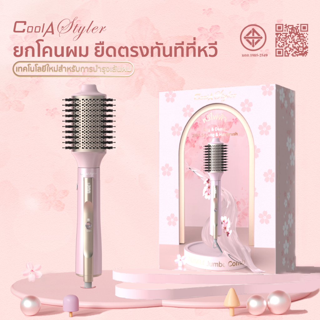 CoolAstyler หวีเป่าผม 70MM JUMBO มอก.หวี+เป่าผม+จัดทรงในหนึ่งเดียว3in1ลอนใหญ่ธรรมชาติ ประกัน1ปี