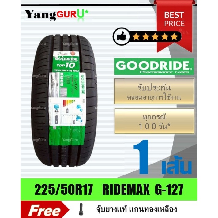 ยางรถยนต์ 225/50R17 GOODRIDE กู๊ดไรด์ รุ่น RideMax G127 ขอบ17 (จำนวน 1 เส้น) (ยางผลิตปี 2025)