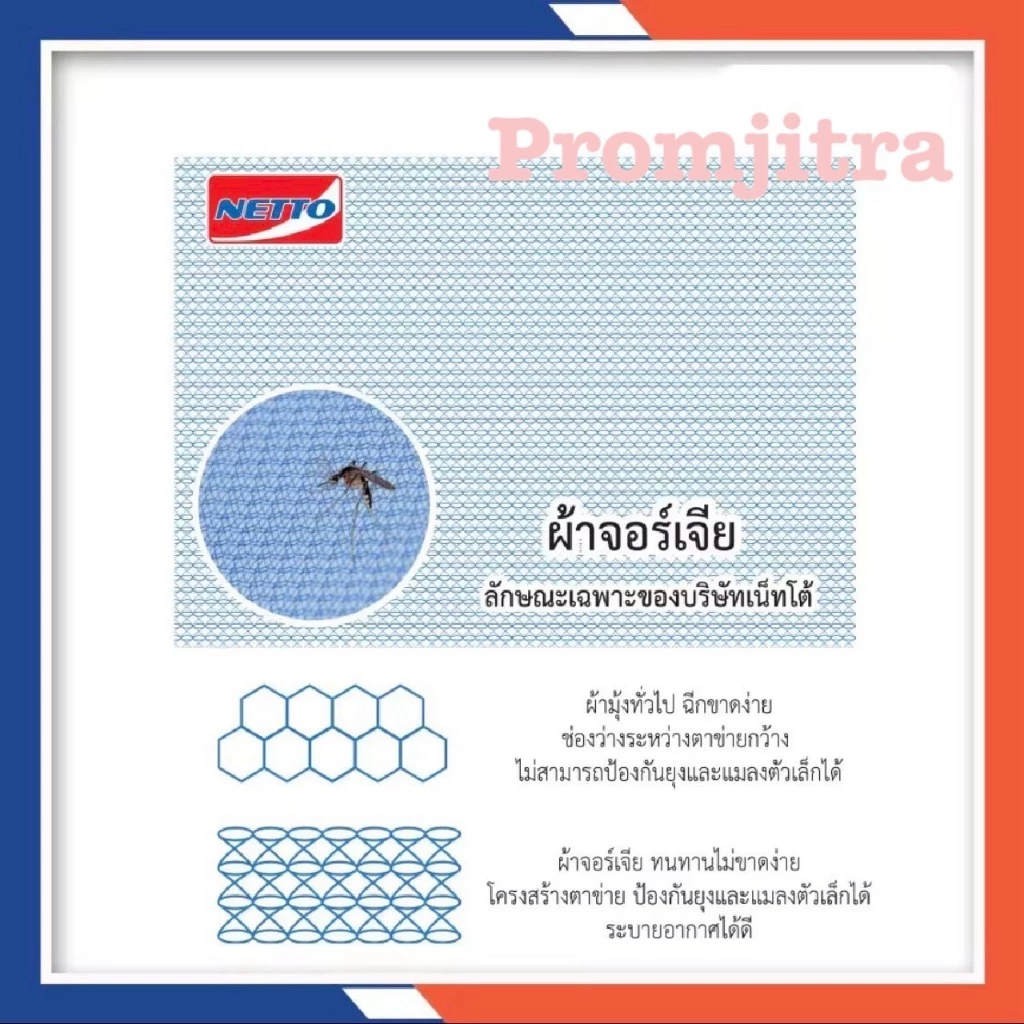 มุ้งกันยุง หัวม้าขาว Netto ขนาด 5ฟุต 6ฟุต 8ฟุต thumbnail 7