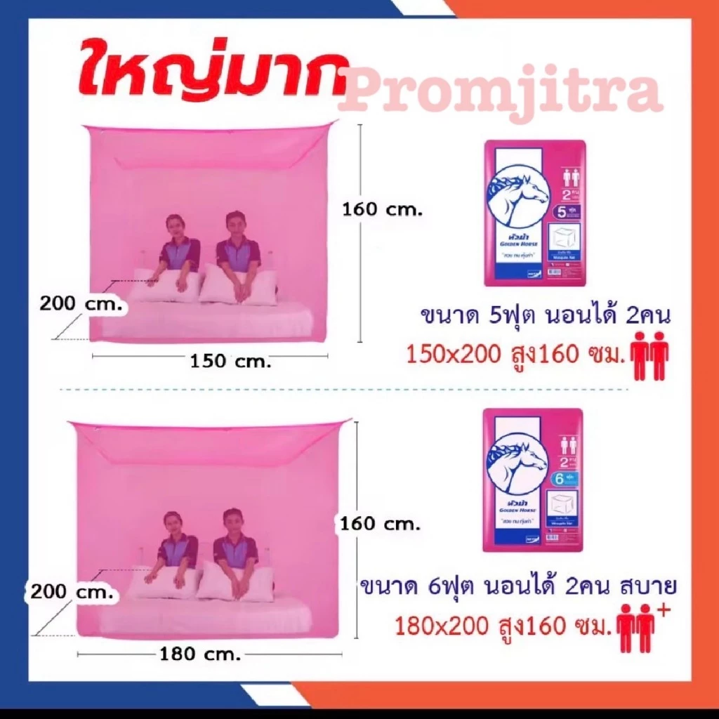 มุ้งกันยุง หัวม้าขาว Netto ขนาด 5ฟุต 6ฟุต 8ฟุต thumbnail 8
