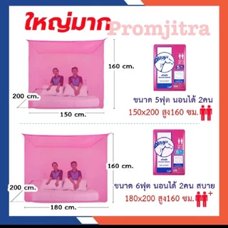 มุ้งกันยุง มุ้ง 5ฟุต 6ฟุต 8ฟุต นอน2-3คน สีพื้น ยี่ห้อหัวม้าขาว Netto ของแท้ มุ้งขนาดประหยัดพื้นที่ สีสันสดใส กันยุง
