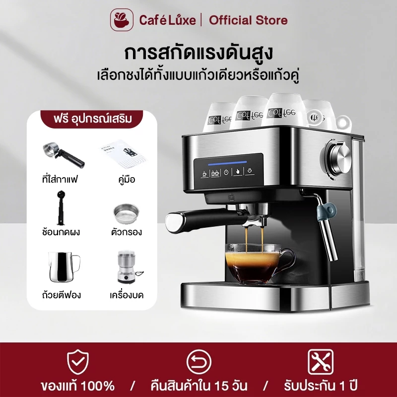 cafeluxe รับประกัน 3ปี เครื่องชงกาแฟอัตโนมัติ 20 Bar แบบหน้าจอสัมผัส ปรับความเข้มข้นของกาแฟได้ coffee machine
