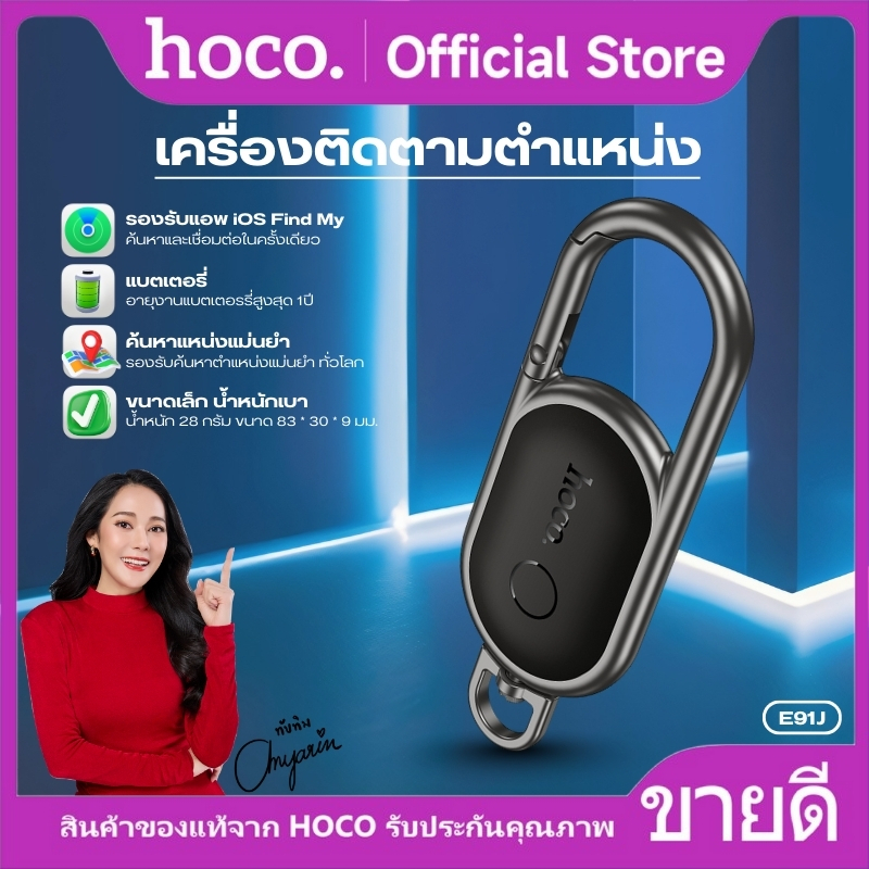 GPS Tracker ติดตามการสูญหาย HOCO E91J Anti-lost รองรับระบบ ios ความจุ 210mAh ค้นหาได้ด้วยคลิกเดียว