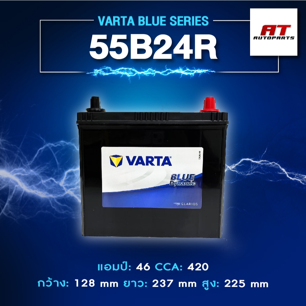 แบตเตอรี่ Battery VARTA รุ่น 55B24R/L Blue Dynamic แบตเตอรี่แห้ง (ไม่ต้องดูแลน้ำกลั่น)