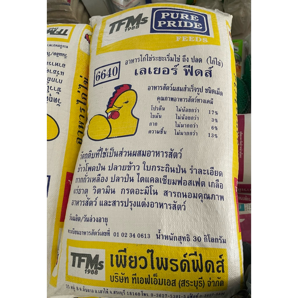 ไก่ไข่เพียวไพรด์ฟีดส์ ตัวTop (6640)แบ่งขาย 20 กก