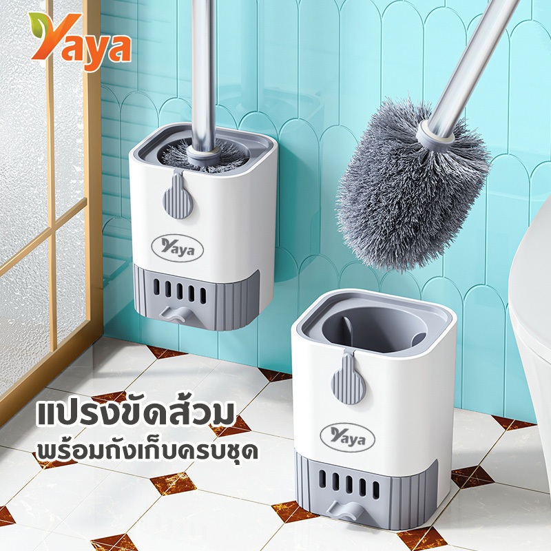 【YAYA】แปรงขัดชักโครก ที่ขัดส้วม ได้ทั้งแขวนและตั้งไม่ต้องเจาะรูให้พนังเสียหาย 49CM ที่ขัดห้องน้ำ