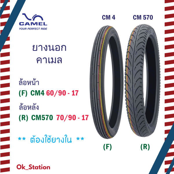 ยางนอกคาเมล CM4 , CM570 คู่หน้าหลัง WAVE