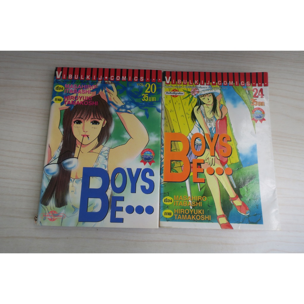 BOYS BE เล่ม 20,24 - การ์ตูนมือสอง