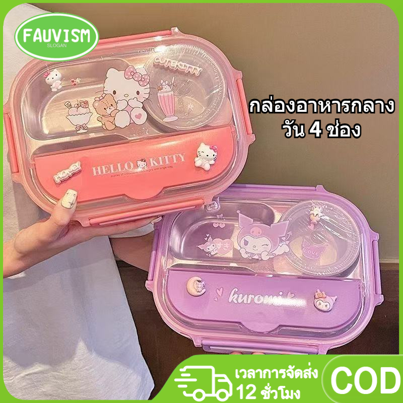 กล่องอาหารกลางวันการ์ตูน 4 ชิ้น + ถ้วยฟรี + กระบอกพร้อมช้อน 306 กล่องอาหารกลางวันสแตนเลสฉนวน