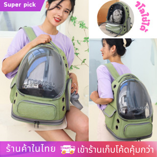 กระเป๋าสัตว์เลี้ยงใส่น้องหมา น้องแมว กระเป๋าเป้สัตว์เลี้ยง ส…