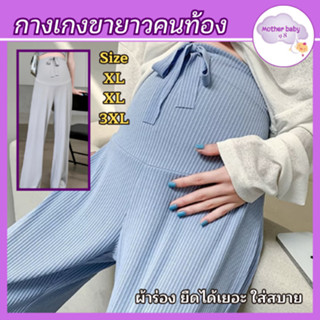 กางเกงขายาวคนท้องผู้หญิง เสื้อผ้าคนท้องผู้หญิง กางเกงคลุมท้อ…