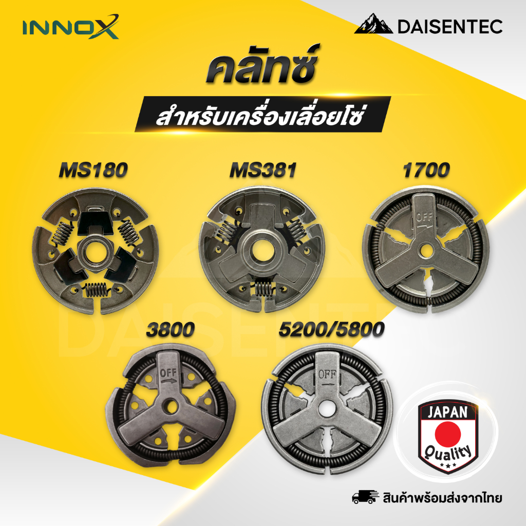 DAISENTEC - คลัทช์เลื่อยยนต์ เลื่อยโซ่ MS381 MS180 1700 3800 5200 5800 เลื่อยโซ่ เลื่อยไม้ เลื่อยโซ่ยนต์