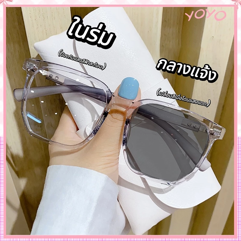 【จัดส่งจากกรุงเทพฯ】แว่นสายตาสั้น เลนส์ออโตเมติก ออกแดดเปลี่ยนสี UV400 กรองแสง ผญ ลนส์ออโต้ กรองแสงสีฟ้า แว่นตากรองรังสี