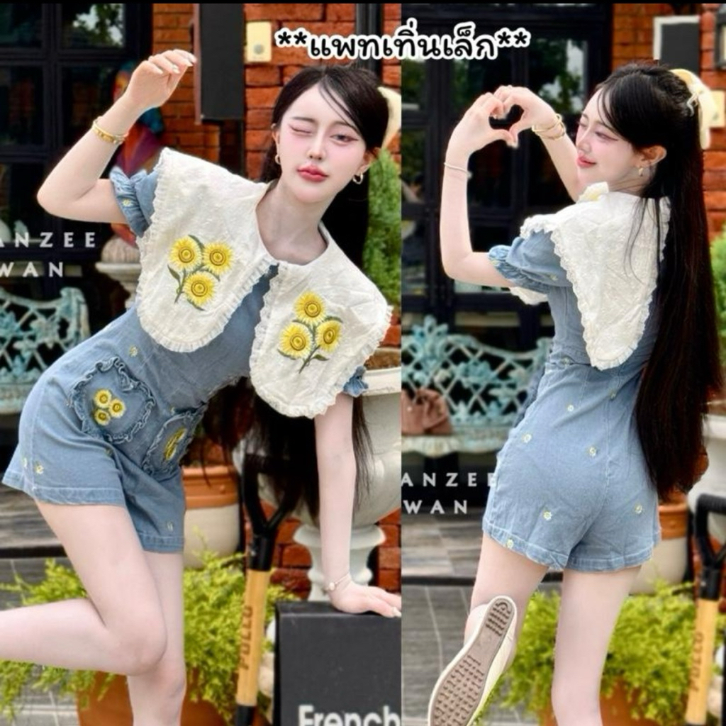 จั้มยีนส์ขาสั้น(ฟอกสีสนิม) คอปกขาวใหญ่ ปักดอกเหลืองทานตะวัน