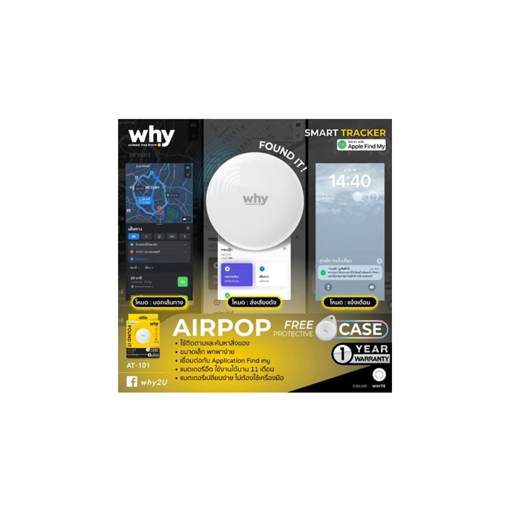 FA168]whyรุ่น AT-101 อุปกรณ์ติดตามสิ่งของ Airpop promotion ขาว