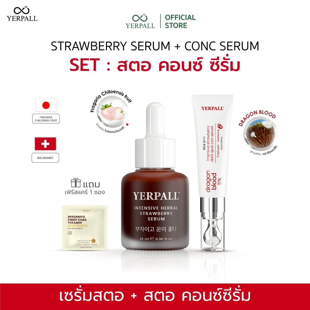 Set สตอ คอนซ์ ซีรั่ม (เซรั่มสตอ+คอนซีรั่ม) แถมเฟิร์สแคร์ 1 ซอง