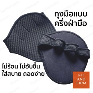 พร้อมส่งในไทย! ถุงมือฟิตเนส ที่รองฝ่ามือ ป้องกันมือด้าน ถุงม…