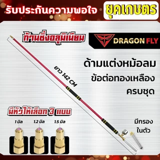 ก้านพ่นยาอลูมิเนียม น้ำหนักเบา พร้อมด้ามจับ หัวพ่นทองเหลือง มี3ขนาด(ZO-33)(ZM-36)(ZM-33) ด้ามพ่นยาซิ่ง