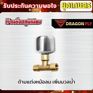 ก้านพ่นยาอลูมิเนียม น้ำหนักเบา พร้อมด้ามจับ หัวพ่นทองเหลือง มี3ขนาด(ZO-33)(ZM-36)(ZM-33) ด้ามพ่นยาซิ่ง