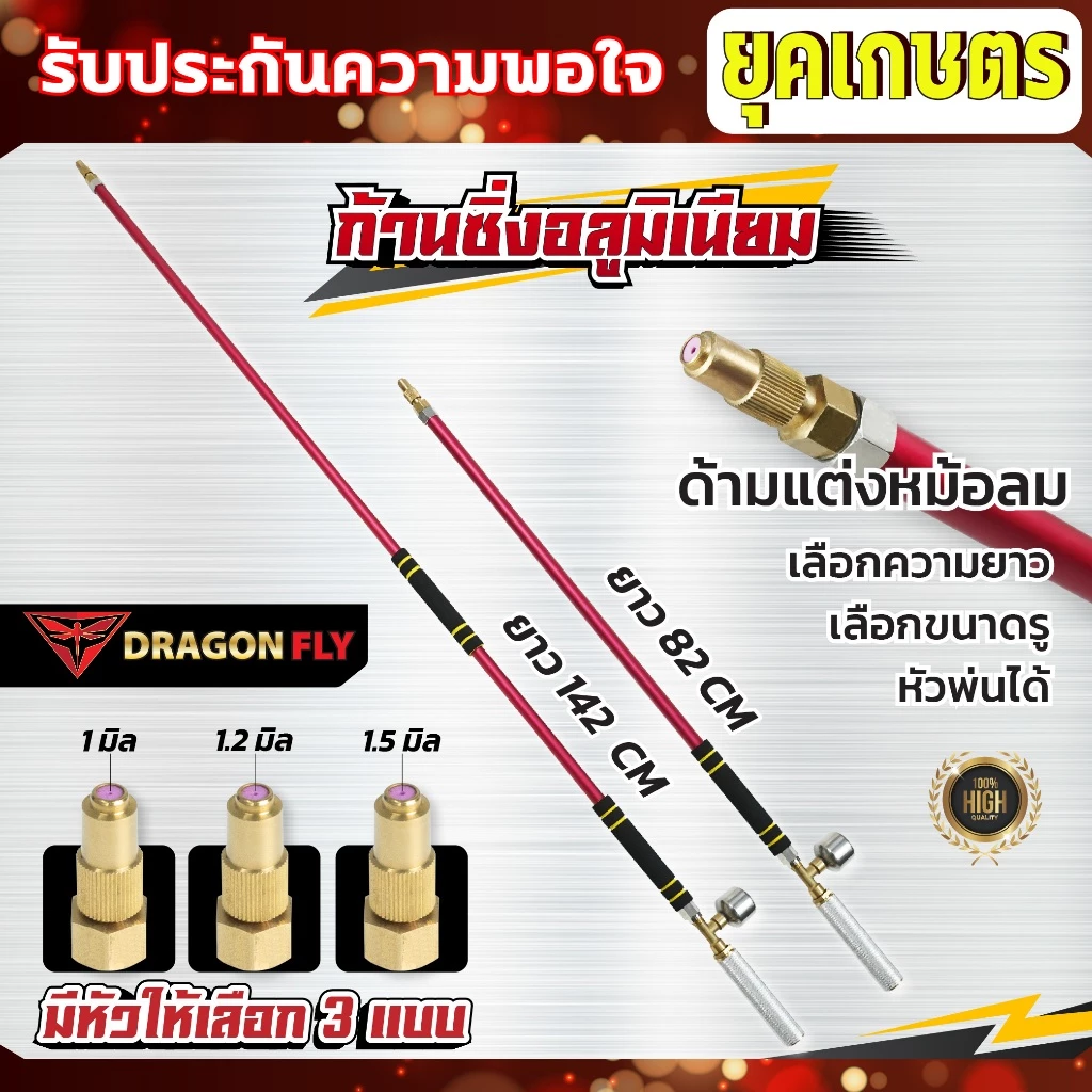 ก้านพ่นยาอลูมิเนียม น้ำหนักเบา พร้อมด้ามจับ หัวพ่นทองเหลือง มี3ขนาด(ZO-33)(ZM-36)(ZM-33) ด้ามพ่นยาซิ่ง