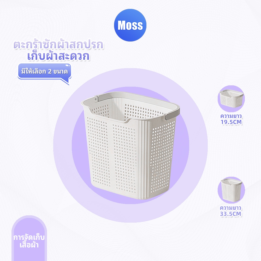 ตะกร้าใส่ผ้า ตะกร้าพลาสติก ครัวเรือนคุณภาพสูง จัดเก็บเสื้อผ้า มีหูหิ้ว มีให้เลือก 2 ขนาด สีขาว ขายดี ตะกร้าเก็บของ