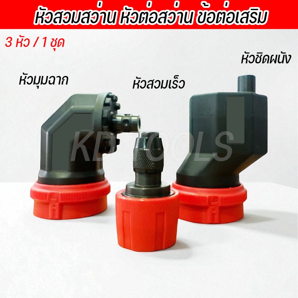 หัวดอกสว่าน ข้อต่อสว่าน หัวสวมสว่าน ขนาด Grip lock 3 ตัว/1ชุด