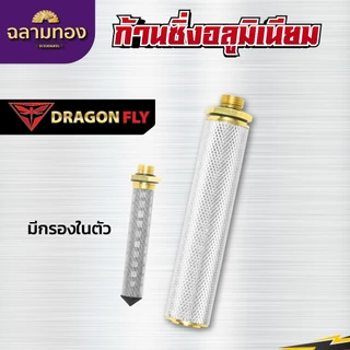 ก้านพ่นยาอลูมิเนียม น้ำหนักเบา พร้อมด้ามจับ หัวพ่นทองเหลือง มี3ขนาด(ZO-33)(ZM-36)(ZM-33) ด้ามพ่นยาซิ่ง