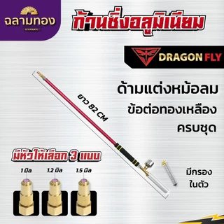 ก้านพ่นยาอลูมิเนียม น้ำหนักเบา พร้อมด้ามจับ หัวพ่นทองเหลือง มี3ขนาด(ZO-33)(ZM-36)(ZM-33) ด้ามพ่นยาซิ่ง