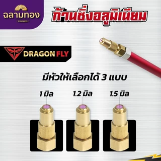 ก้านพ่นยาอลูมิเนียม น้ำหนักเบา พร้อมด้ามจับ หัวพ่นทองเหลือง มี3ขนาด(ZO-33)(ZM-36)(ZM-33) ด้ามพ่นยาซิ่ง
