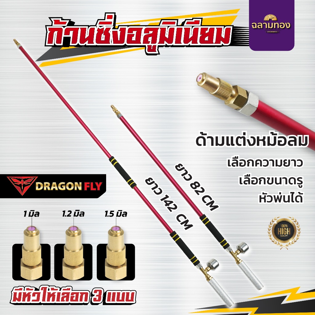 ก้านพ่นยาอลูมิเนียม น้ำหนักเบา พร้อมด้ามจับ หัวพ่นทองเหลือง มี3ขนาด(ZO-33)(ZM-36)(ZM-33) ด้ามพ่นยาซิ่ง