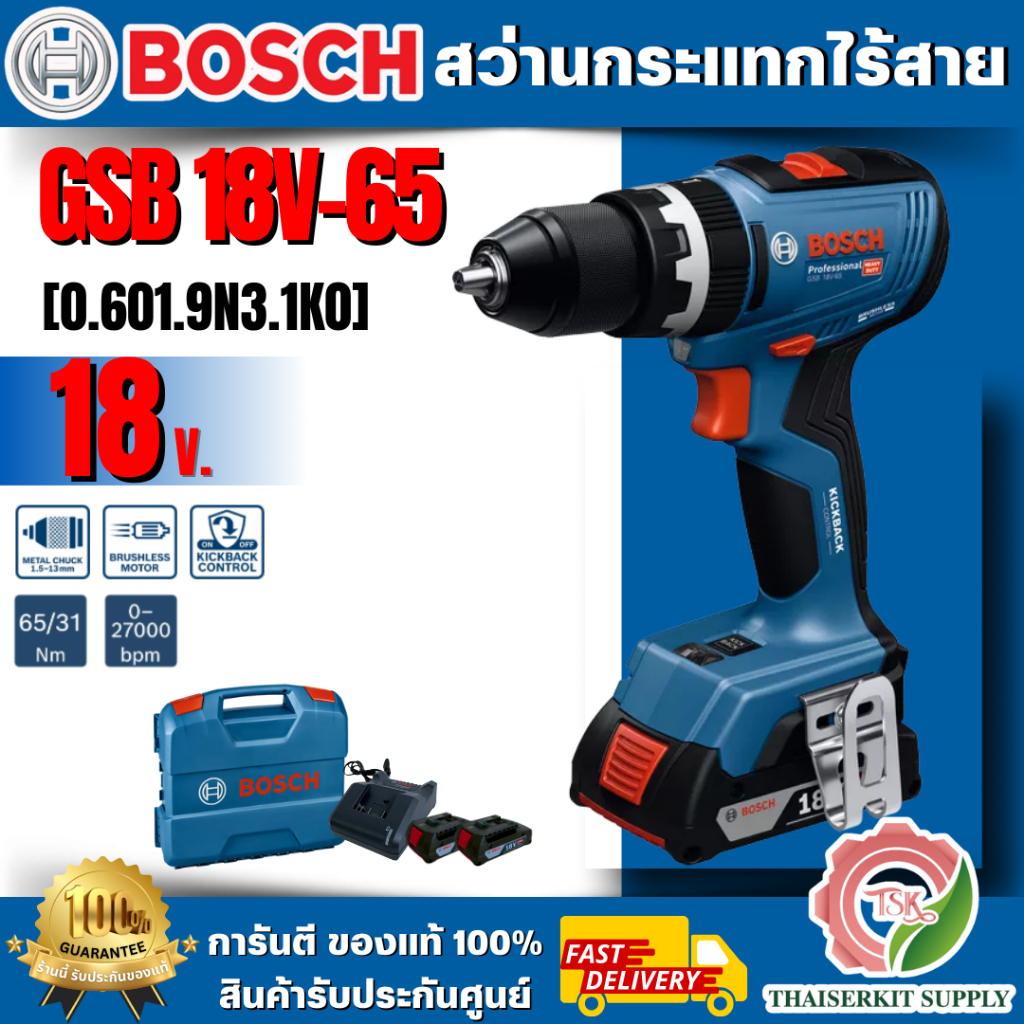 BOSCH  สว่านกระแทกไร้สาย รุ่น GSB 18V-65 (แบตGBA 18V 2.0Ah x2 +แท่นชาร์จ) (0.601.9N3.1K0) ***ของเเท้