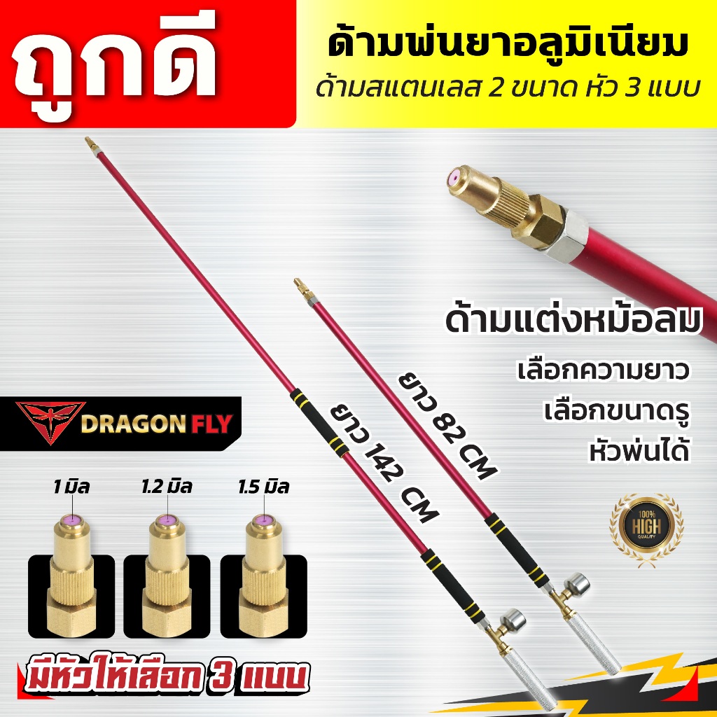ก้านพ่นยาอลูมิเนียม น้ำหนักเบา พร้อมด้ามจับ หัวพ่นทองเหลือง มี 3 ขนาด (ZO-33)(ZM-36)(ZM-33)