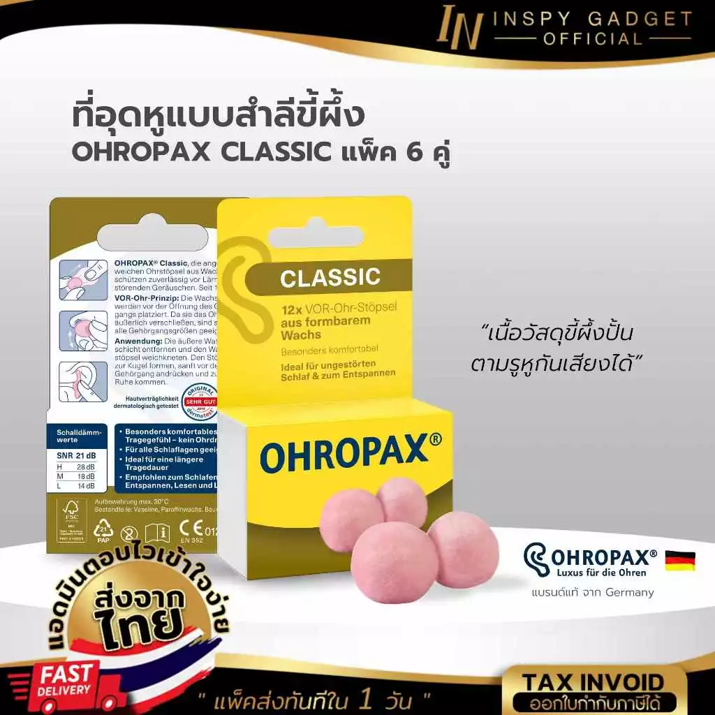 ที่อุดหู ขี้ผึ้งอุดหูแบบสำลี EAR PLUG ohropax classic 6 pairs สีชมพู