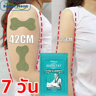 ✨ของแท้✨ South Moon แผ่นแปะลดแขน ลดต้นแขน ลดไขมันส่วนเกิน เผ…