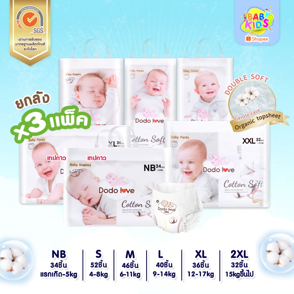 ยกลัง 3แพ็ค babykids กางเกงผ้าอ้อม สำเร็จรูป Double Soft Organic Topsheet ออร์แกนิค Size NB-XXL  นุ่ม บางซึมซับดีเยี่ยม