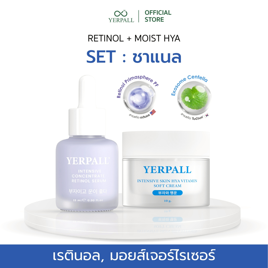 เซต ชาแนล เรตินอล+มอยส์เจอร์ไรเซอร์สกินไฮยา