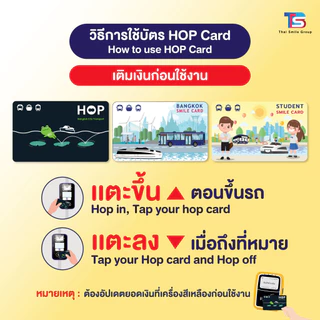 Hop Student Smile Card บัตรโดยสารแบบเติมเงิน สำหรับนักเรียน (อายุ 7-15ปี)