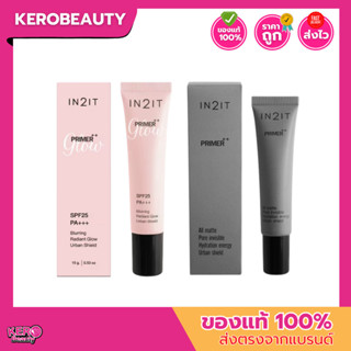 In2It Primer++ 3g./8g./15g. ไพรเมอร์บำรุงผิว 2 สูตร Glow ชมพ…