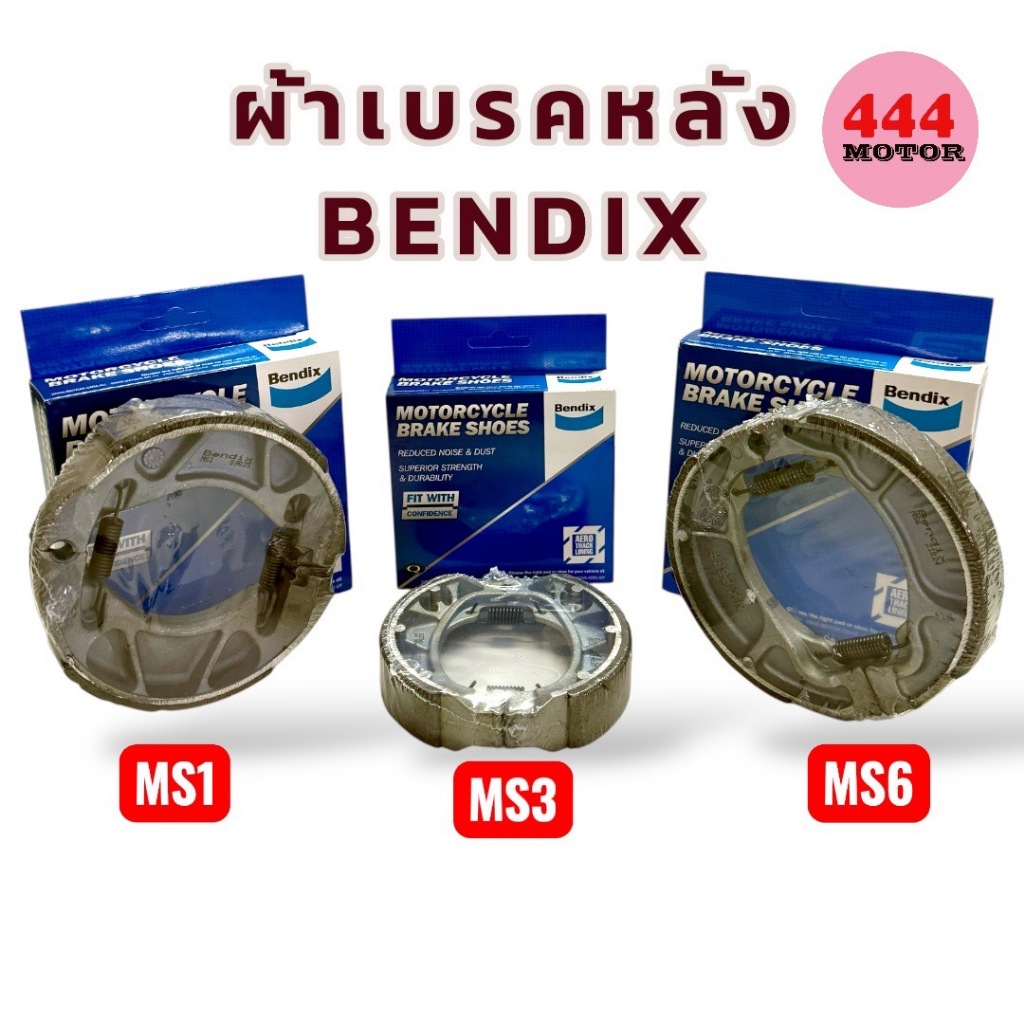 ผ้าเบรคหลัง ก้ามเบรค ยี่ห้อBendix เบนดิก สำหรับรถมอเตอร์ไซค์ MS1 MS3 MS6 ผ้าดรัมเบรค WAVE FINO MIO NOUVO CLICK