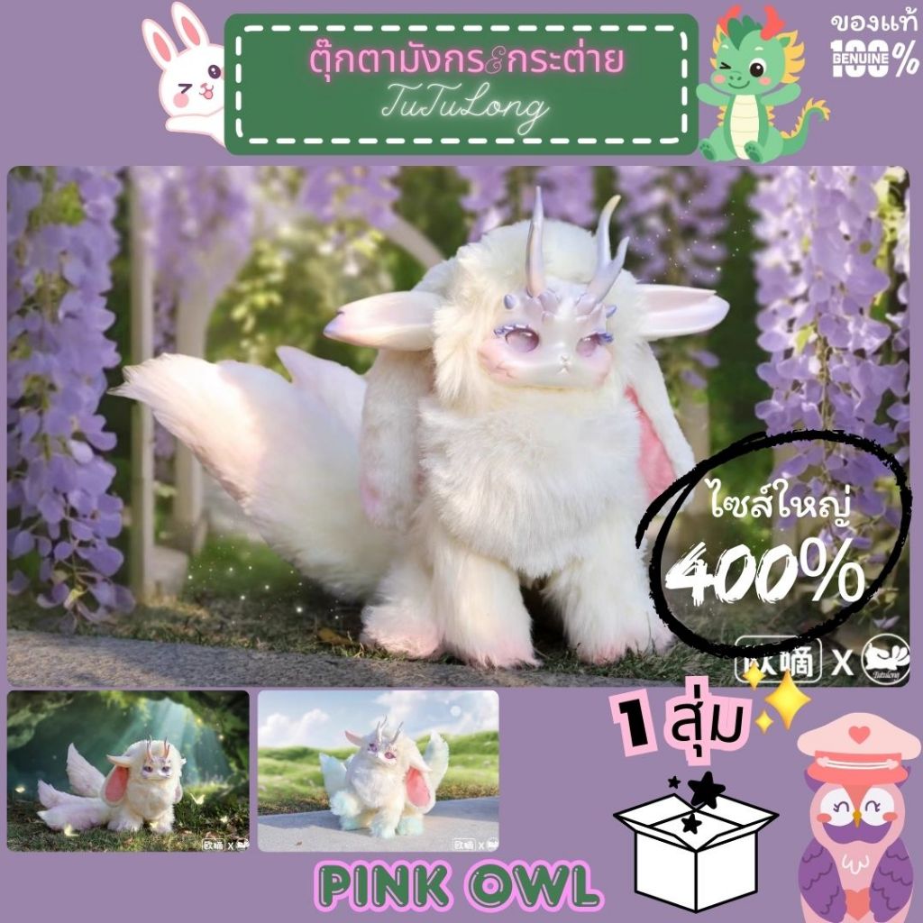ไซส์400%🐰💘🐲กล่องสุ่มตุ๊กตา Tutulong น้องครึ่งมังกรครึ่งกระต่าย 1 สุ่ม เลือกตัว ลุ้น Secret 🌟