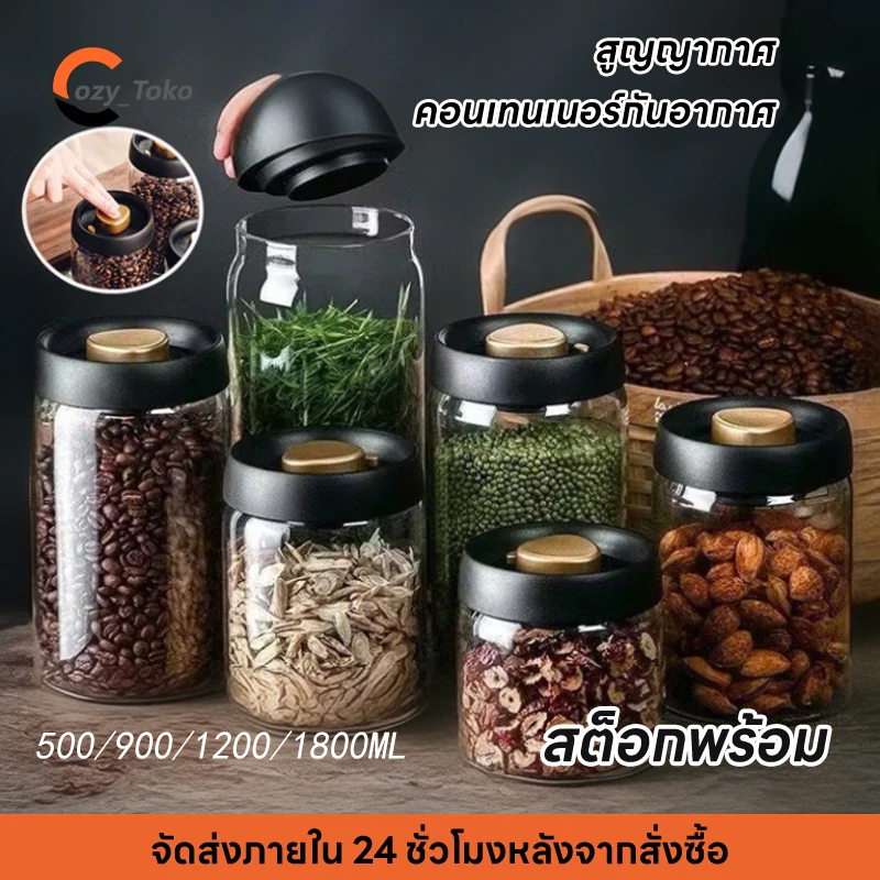 Cozy 500/900/1200/1800ml โถใส่กาแฟสูญญากาศ กระปุกเก็บเมล็ดกาแฟ ขวดสูญญากาศ กล่องสูญญากาศ Glass Canister