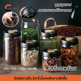Cozy 500/900/1200/1800ml โถใส่กาแฟสูญญากาศ กระปุกเก็บเมล็ดกาแฟ ขวดสูญญากาศ กล่องสูญญากาศ Glass Canister