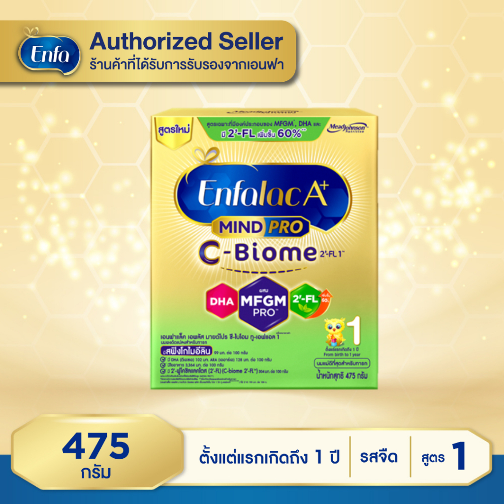 Enfalac C-Biome สูตร 1 สำหรับเด็กแรกเกิด - 1 ปี ขนาด 475 กรัม ( 1 กล่อง )MG