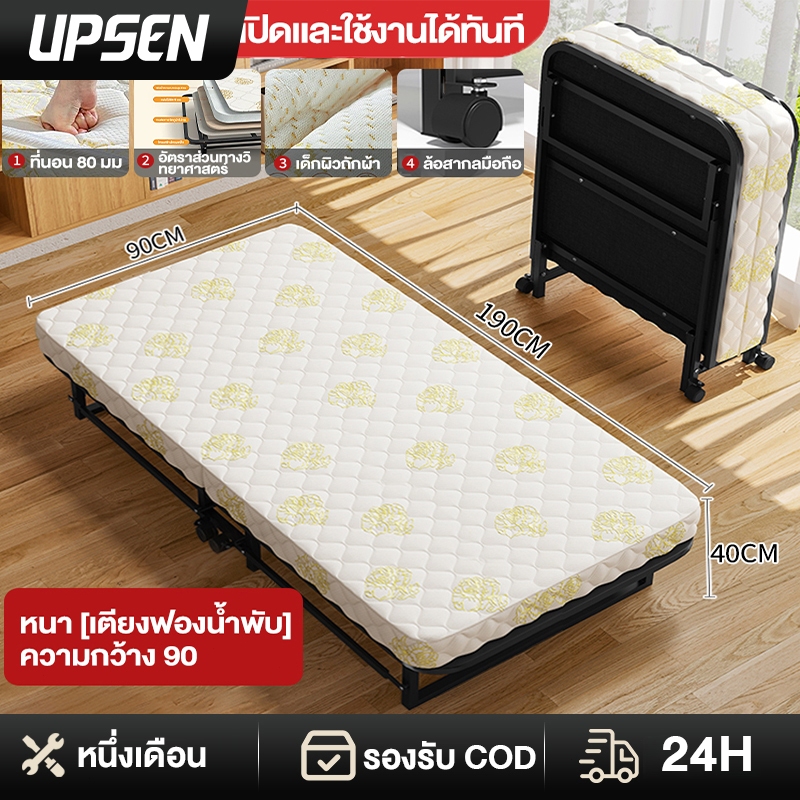 UPSEN เตียงเสริม เตียงนอนพับได้ เตียงเสริมโรงแรมอเนกประสงค์ เตียงโรงแรม 200KG folding bed เปิดและใช้งานได้ตลอดเวลา ประหย