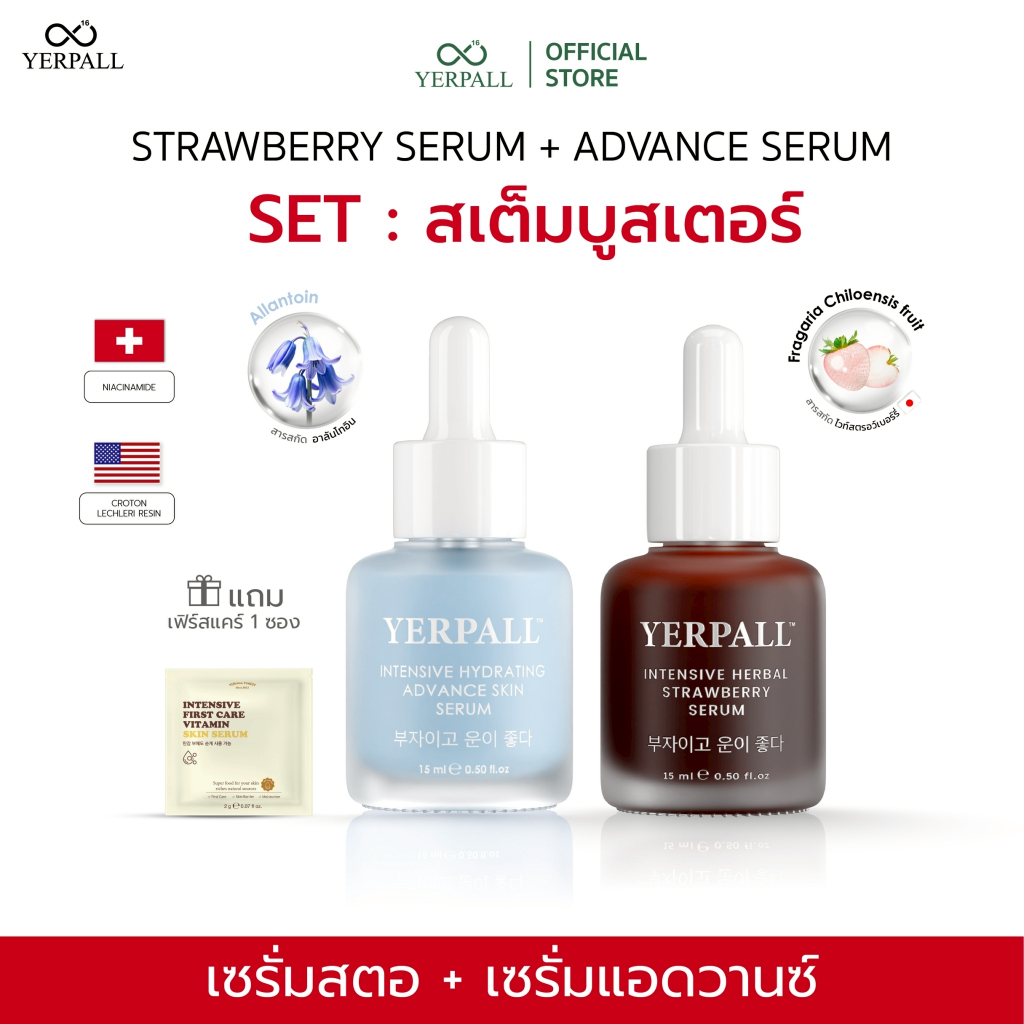 Set สเต็มบูสเตอร์ (เซรั่มสตอ+แอดวานซ์เซรั่ม) แถมเฟิร์สแคร์1ซอง