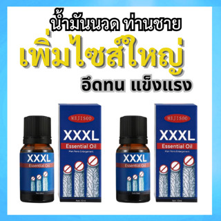 น้ำมันนวดเพิ่มขนาดน้องชายสำหรับสุภาพบุรุษ นวดเพิ่มขนาดให้ยาว…
